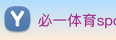 必一体育sport官网 Logo